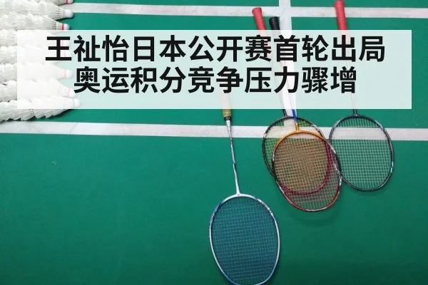badminton match